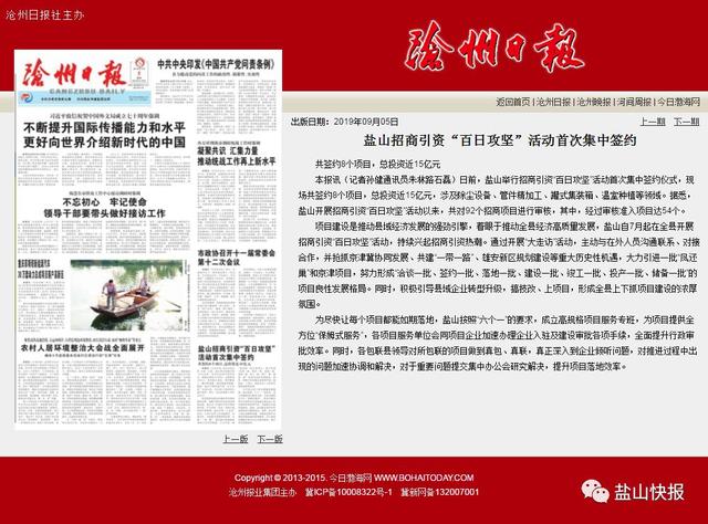 《沧州日报》：盐山招商引资“百日攻坚”活动首次集中签约