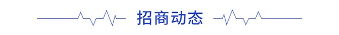 前瞻产业招商周报第2期：深圳2019全球招商大会签约5600亿