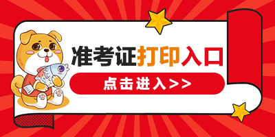 2022河北沧州渤海新区中捷产业园区招聘中捷医院、中捷疾控中心工作人员笔试准考证打印入口（已开通）