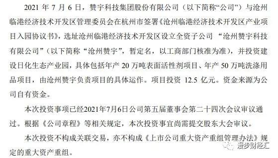 赞宇科技投资125亿建设日化生态产业园